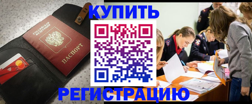 прописка паспорт в Белорецке